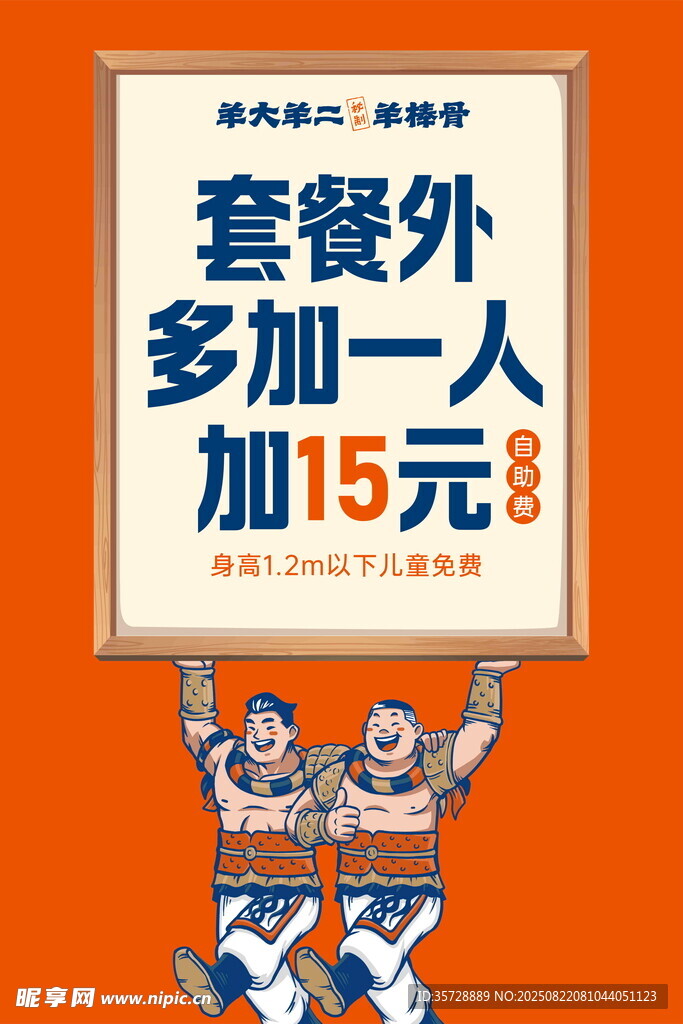 套餐外15元加购优惠