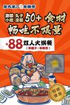 88元火锅畅吃 50食材