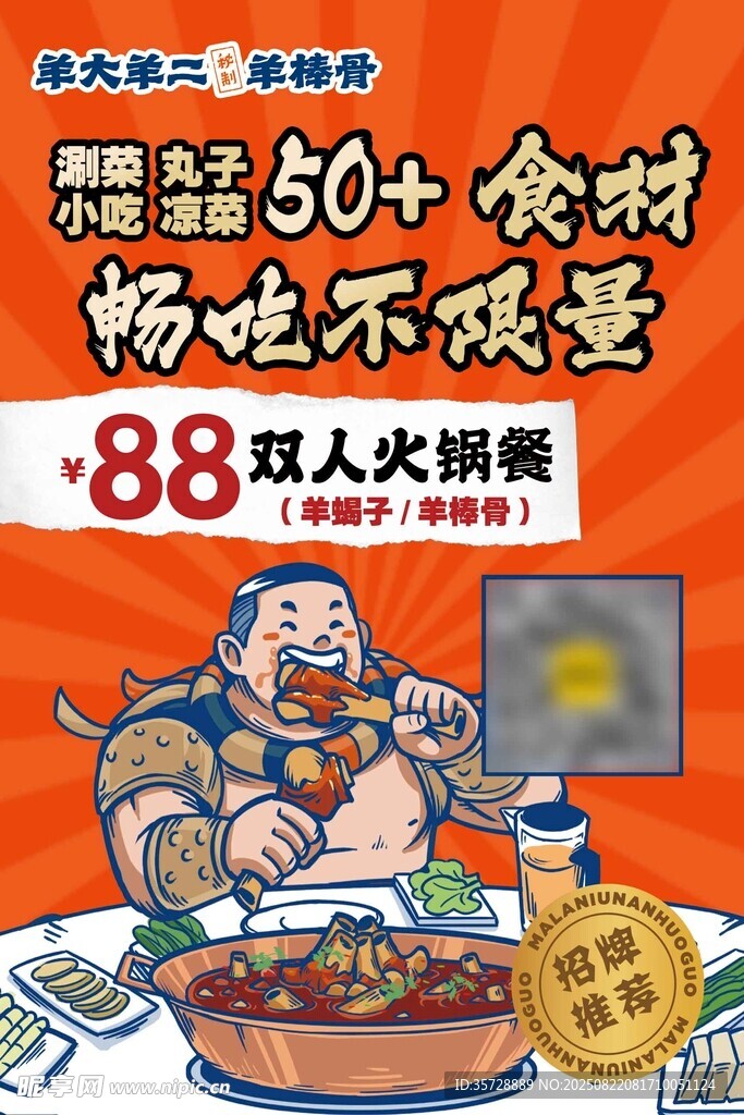 88元火锅畅吃 50食材