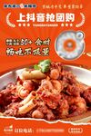 上抖音抢购美味特色菜肴
