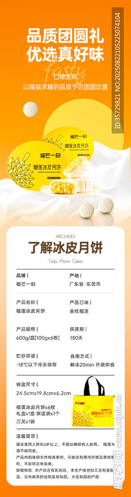 中秋月饼详情页榴莲冰皮送礼团圆