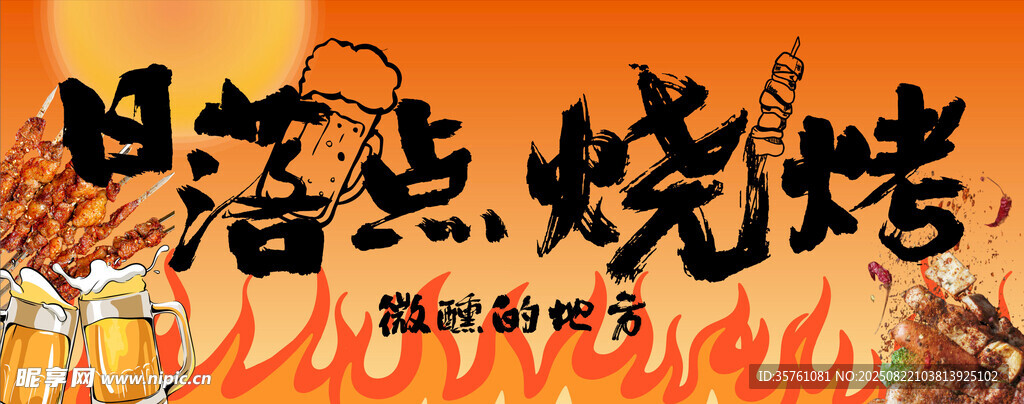 露营地烧烤门头