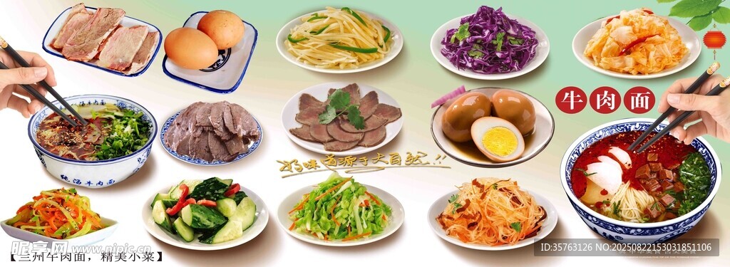 兰州牛肉面精美小菜