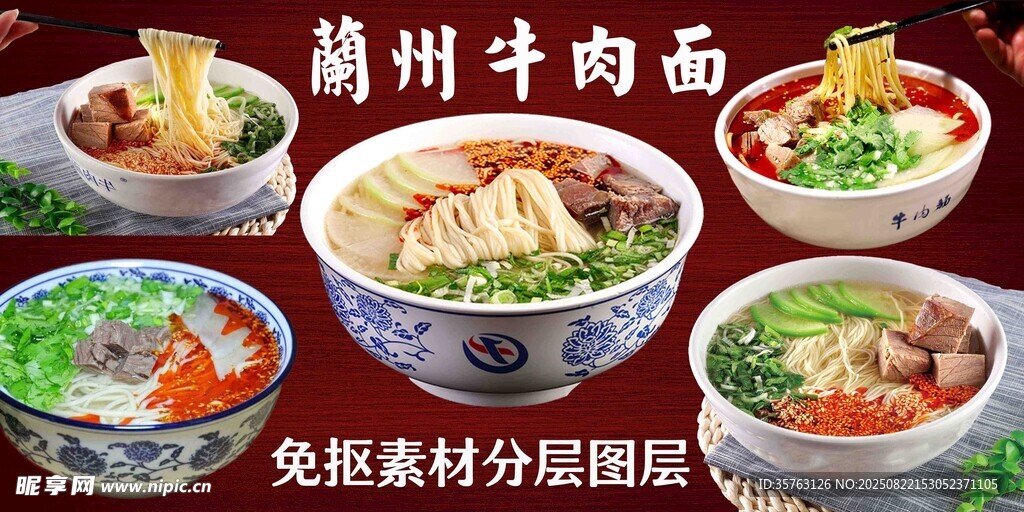 兰州牛肉面