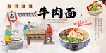兰州牛肉面
