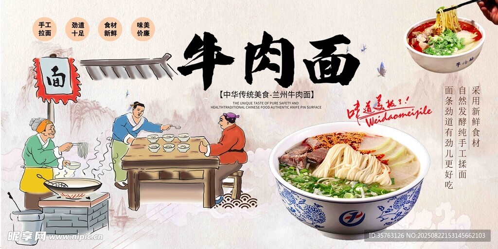 兰州牛肉面