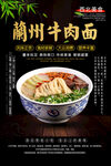 兰州牛肉面