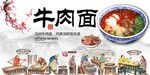 传统牛肉面