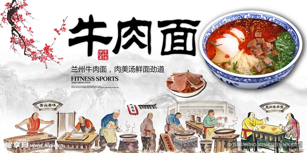 传统牛肉面