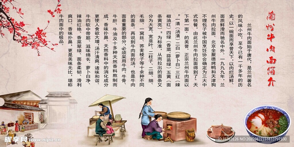 兰州牛肉面