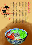 兰州牛肉面
