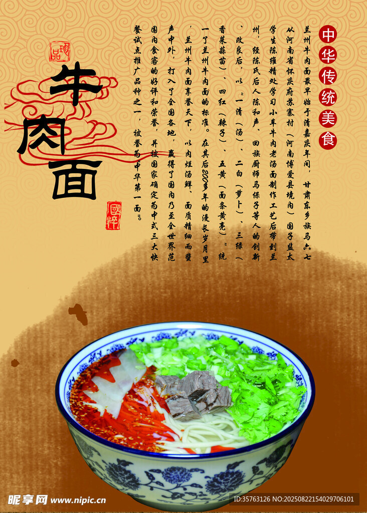 兰州牛肉面