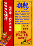招聘 烧烤海鲜 开业 招工  