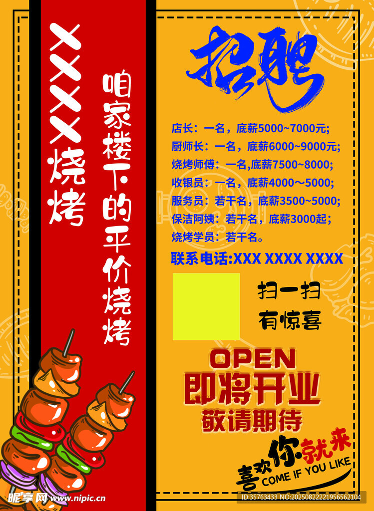 招聘 烧烤海鲜 开业 招工  