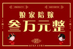 陪嫁牌