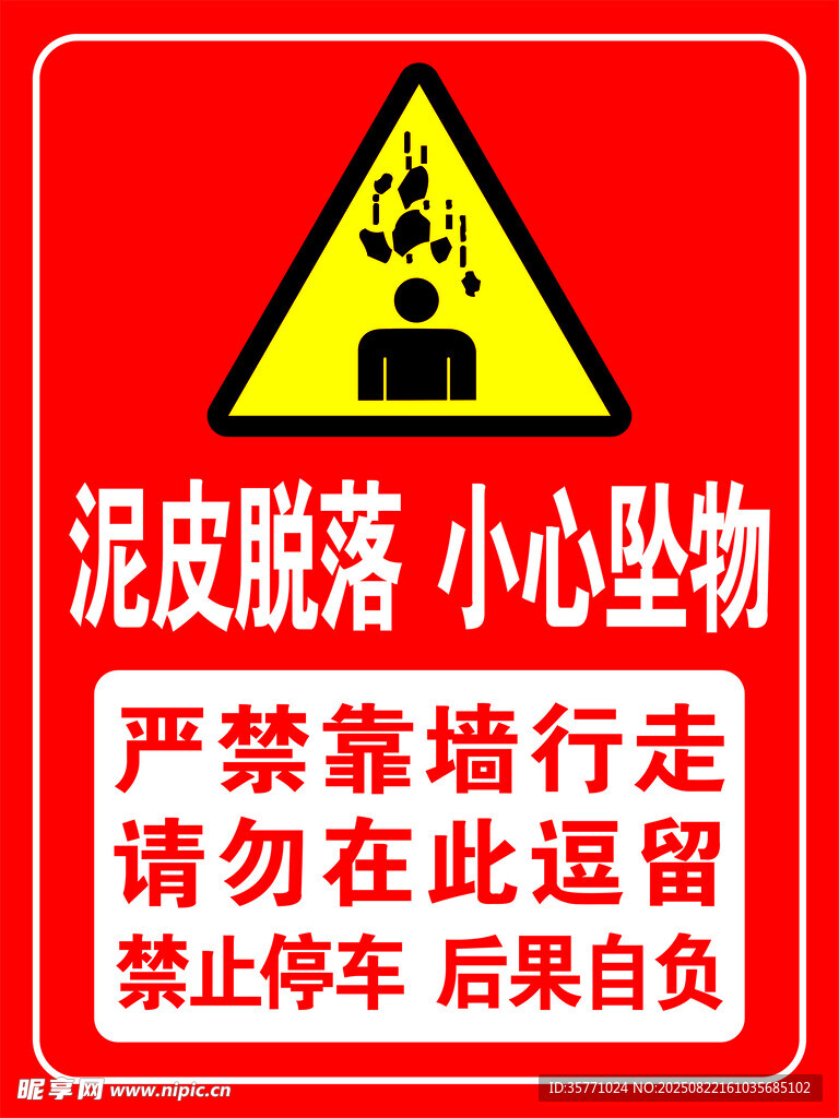 警示牌