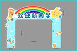 欢迎新同学拱门装饰