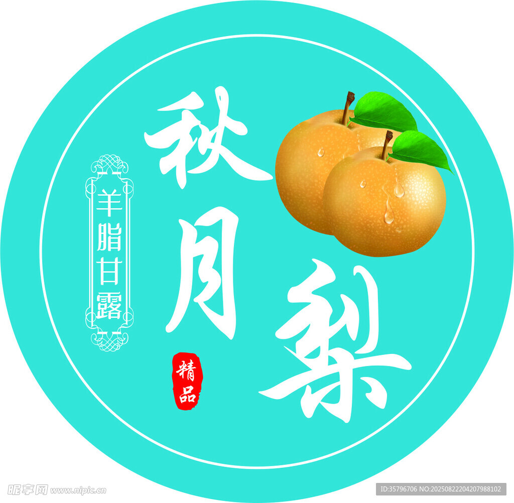 秋月梨宣传图标