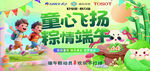 童心飞扬粽情端午活动