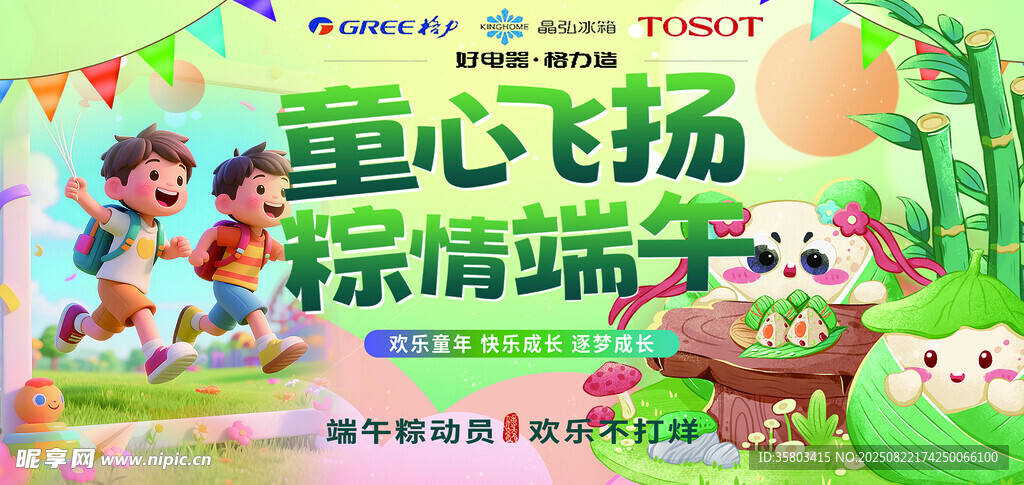 童心飞扬粽情端午活动