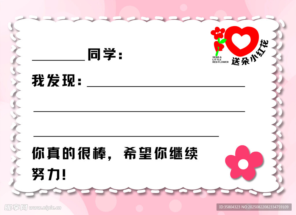 小红花明信片