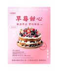 草莓甜心蛋糕宣传海报