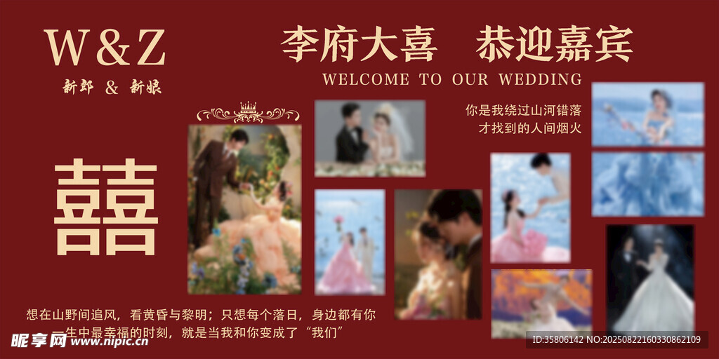 婚礼照片墙设计