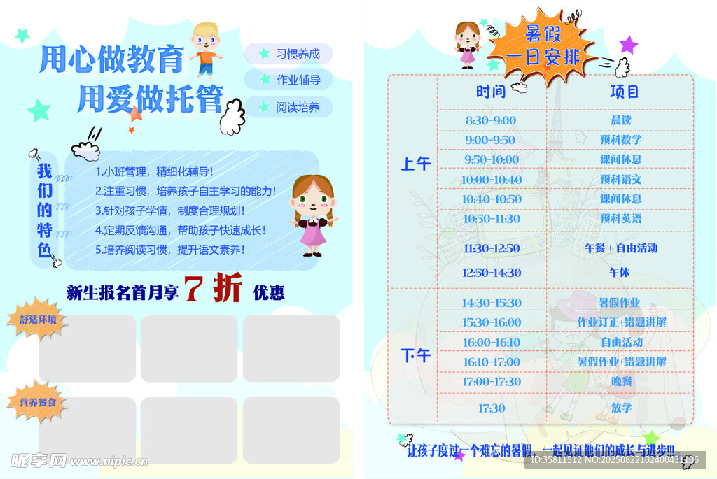  托管培训课程