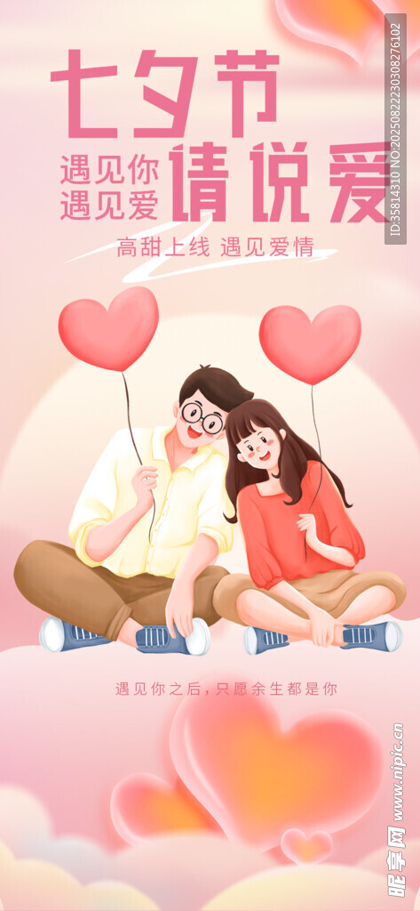 七夕情侣甜蜜依偎