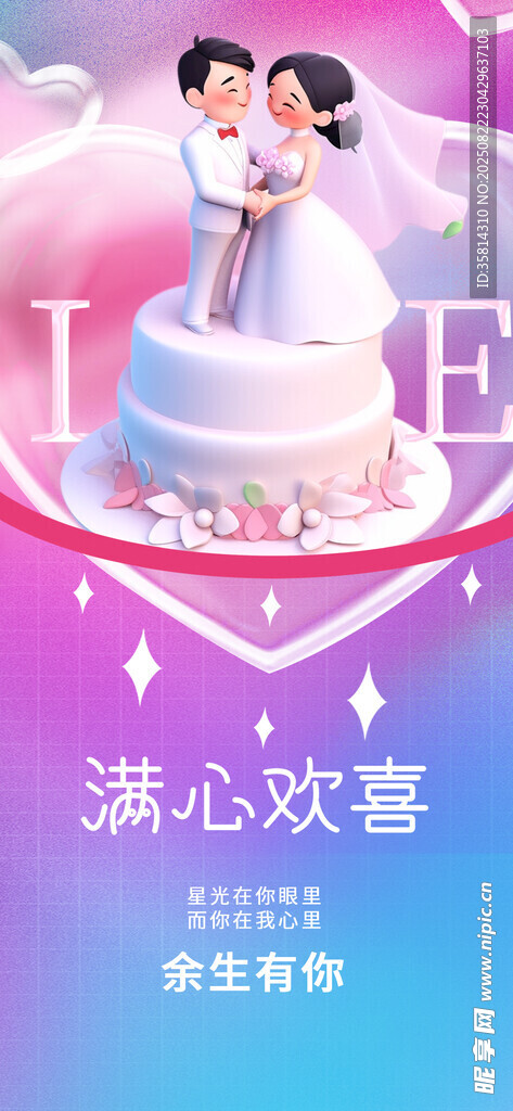浪漫婚礼蛋糕甜蜜时刻