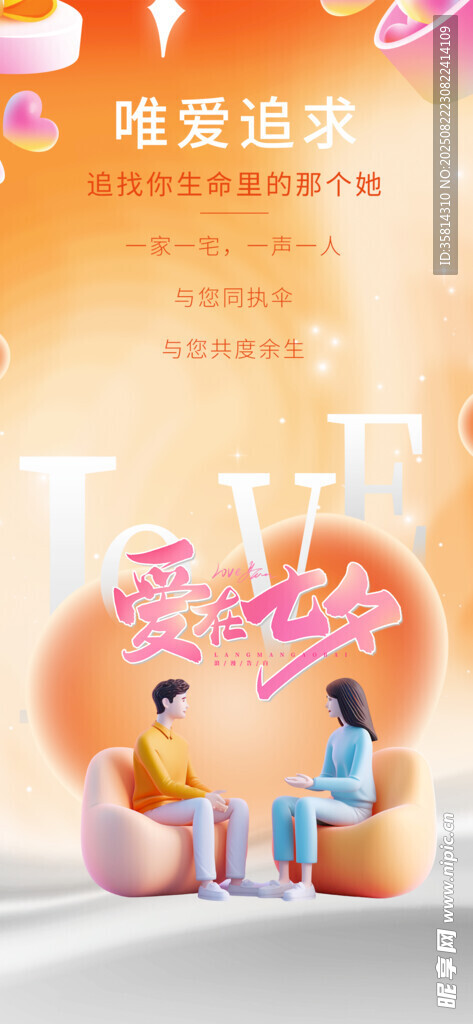 七夕节情人节爱人伴侣互动时刻