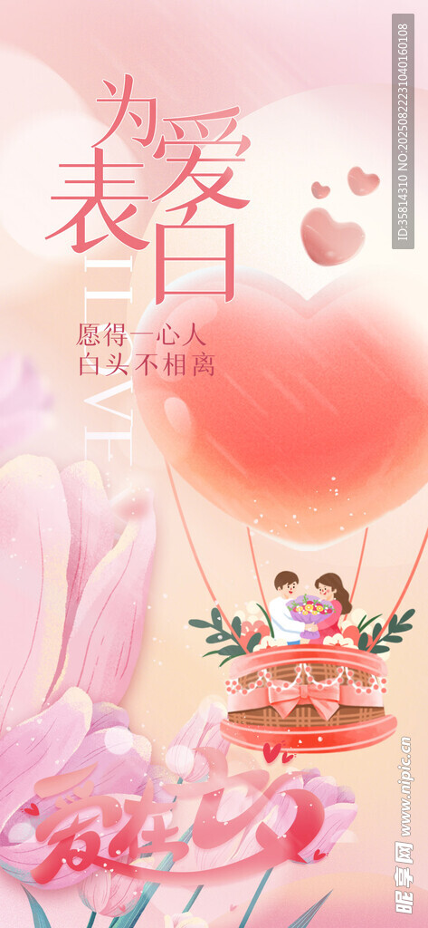 浪漫粉色系表白场景布置