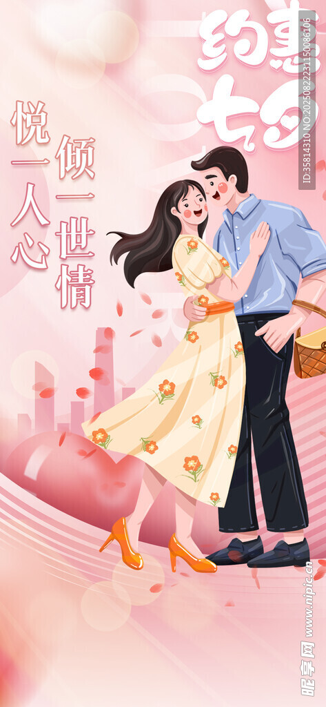 七夕情侣甜蜜相拥