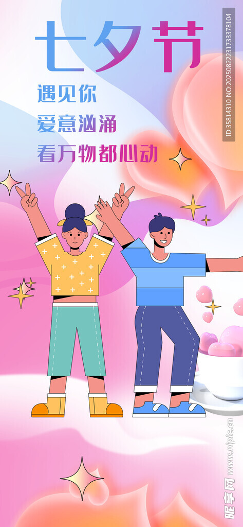 七夕情侣互动欢乐瞬间