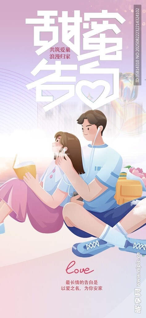 甜蜜情侣依偎浪漫画面