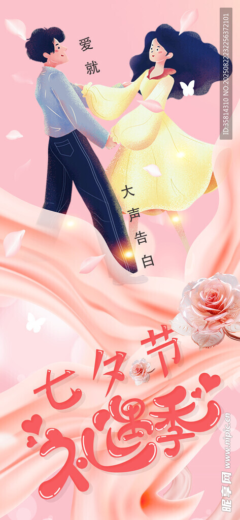 七夕浪漫情侣甜蜜共舞