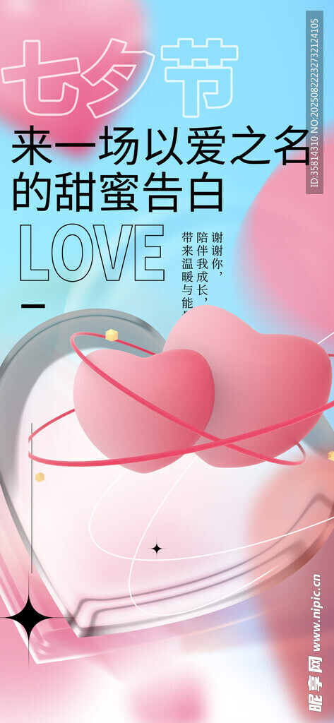 浪漫爱心甜蜜求婚告白
