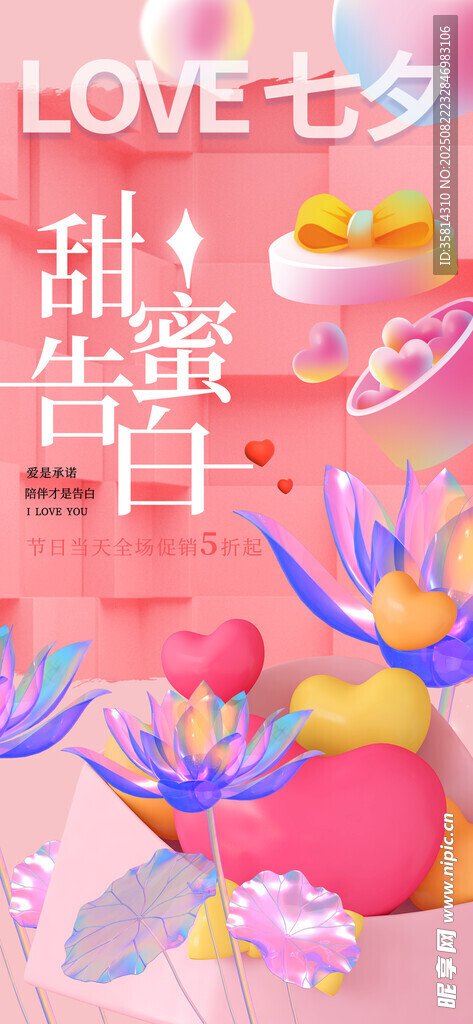 七夕甜蜜广告素材展示