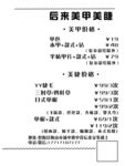 美甲美睫价目表