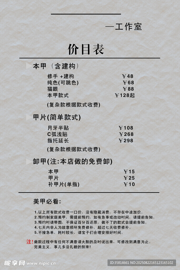美甲价目表