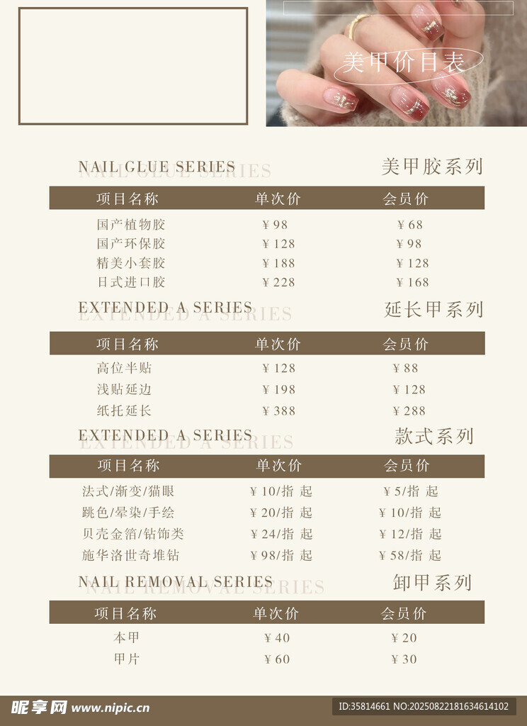 美甲价目表