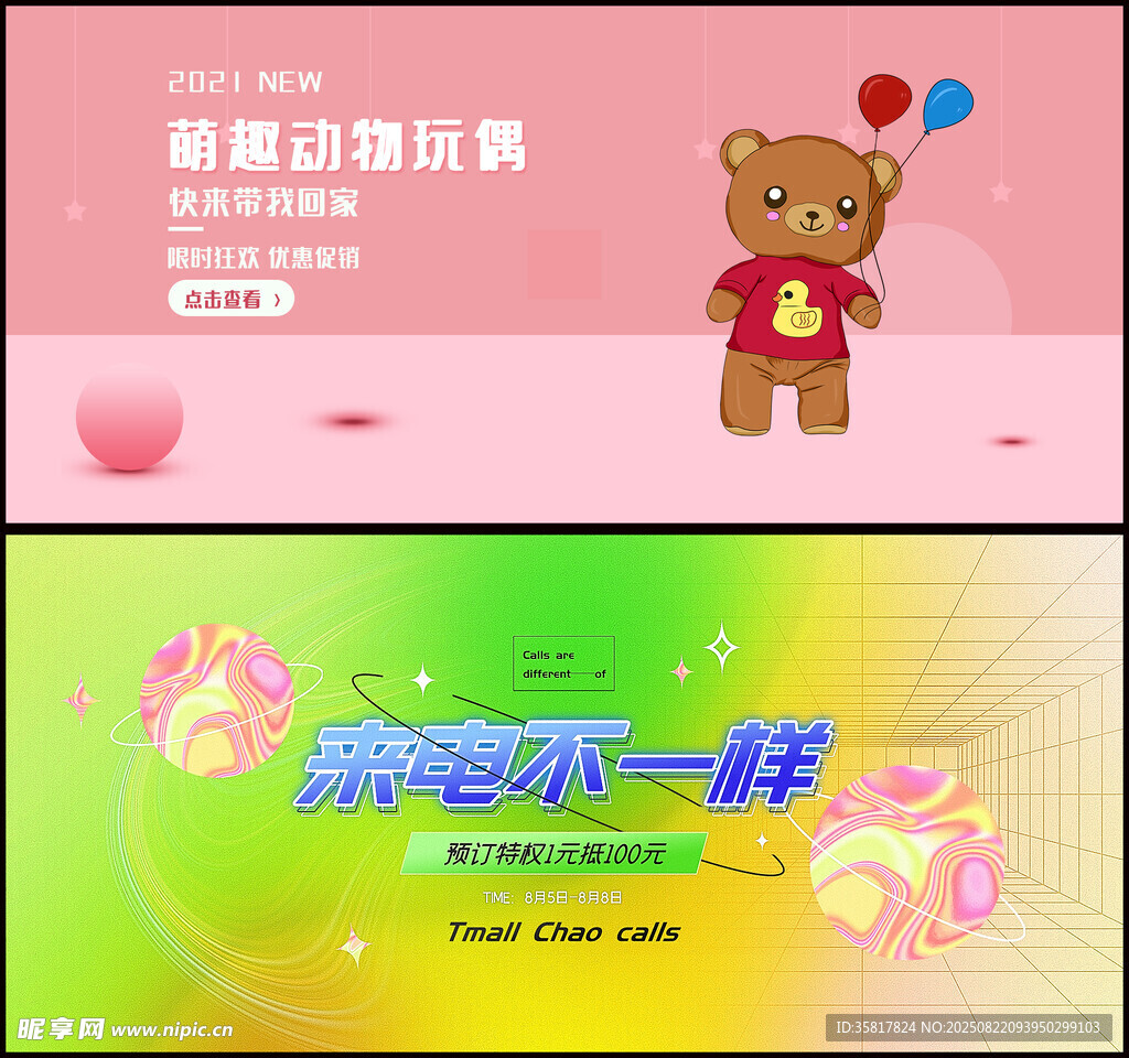电商促销海报