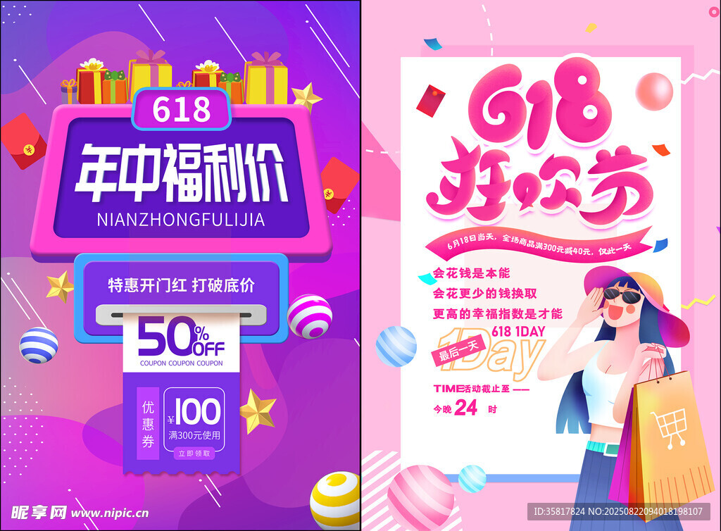 电商促销海报