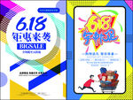 电商促销海报