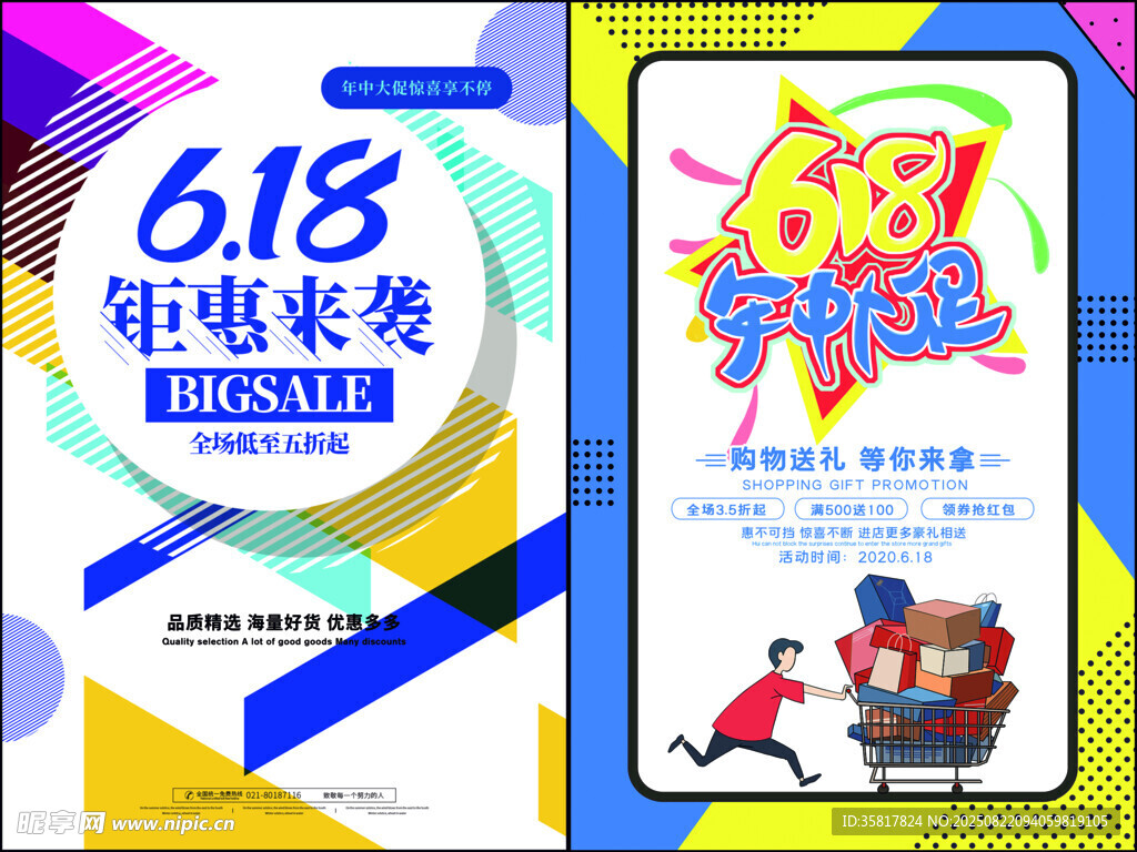 电商促销海报