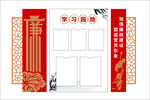 中式学习文化宣传栏模板