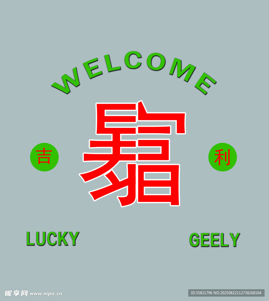 暴富