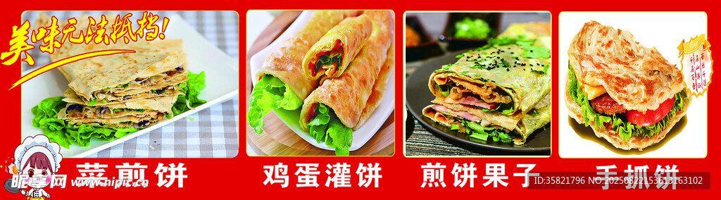 菜煎饼
