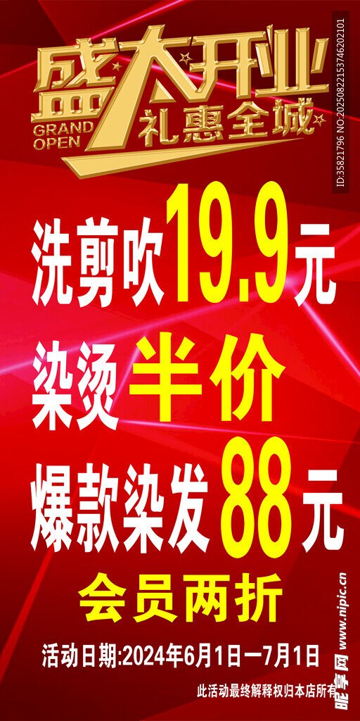 盛大开业