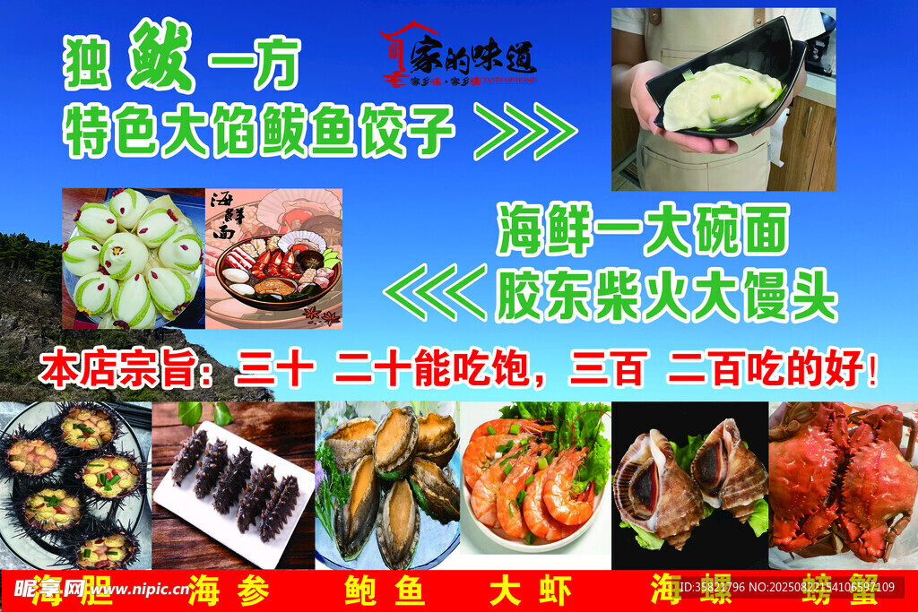 家的味道